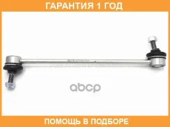 ���� ������������� Chery Tiggo 8 Pro 21- / Ford Fiesta 08-19 (������=�����) Baikor / BKSL0050 �������� 12 ���, �����/������ BKSL0050 ����
