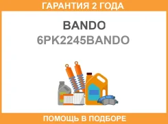 ������ PV (V-Ribbed) Bando / 6PK2245Bando �������� 24 ��� 6PK22456PK2247 6PK2245BANDO ����