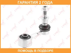 ������ ������������� ������ L/R Lynxauto / C7614LR �������� 24 ��� C7614LR ����