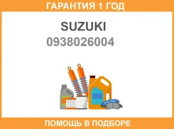 ������ �������. ������. ���� Suzuki / 0938026004 �������� 12 ��� 0938026004 ����