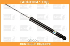 ����������� ����� B4 Bilstein / 19106120 �������� 12 ��� 19106120 ����