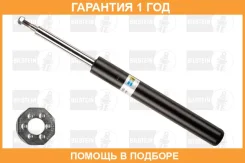 ����������� ����� B4 Bilstein / 21030413 �������� 12 ��� 21030413 ����