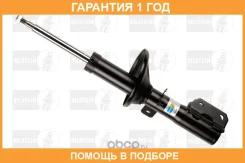 ����������� Bilstein / 22151780 �������� 12 ��� 22151780 ����