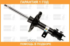 ����������� ����� B4 Bilstein / 22196415 �������� 12 ��� 22196415 ����