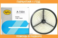 ������ ��������� Topfils / A155A �������� 12 ��� A155A ����
