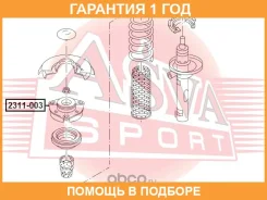 ����� ������������ ASVA / 2311003 �������� 12 ��� 2311003 ����