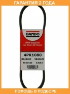 ������ ������������ Bando Bando / 4PK1080 �������� 24 ��� 4PK1080 ����