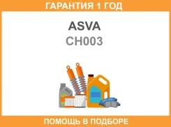 ���� �������� ASVA / CH003 �������� 12 ��� CH003 ����