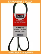 ������ ������������ Bando Bando / 4PK960 �������� 24 ��� 4PK960 ����