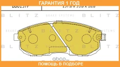������� ��������� �������� �������� Blitz / BB0137P �������� 12 ��� BB0137P ����