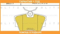 ������� ��������� �������� ������ Blitz / BB0179 �������� 12 ��� BB0179 ����