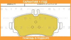 ������� ��������� �������� �������� Blitz / BB0197 �������� 12 ��� BB0197 ����