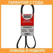 ������ ������������ Bando Bando / 5PK870 �������� 24 ��� 5PK870 ����