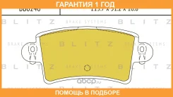 ������� ��������� �������� ������ Blitz / BB0246 �������� 12 ��� BB0246 ����