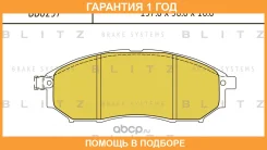 ������� ��������� �������� �������� Blitz / BB0257 �������� 12 ��� BB0257 ����