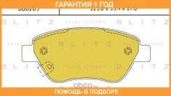 ������� ��������� �������� ����� Blitz / BB0263 �������� 12 ��� BB0263 ����