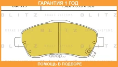 ������� ��������� �������� �������� Blitz / BB0313 �������� 12 ��� BB0313 ����