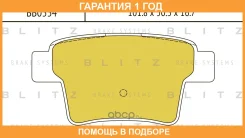 ������� ��������� �������� ������ Blitz / BB0334 �������� 12 ��� BB0334 ����