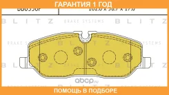 ������� ��������� �������� �������� Blitz / BB0336P �������� 12 ��� BB0336P ����