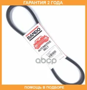 ������ ����������� Bando Bando / RAF3380 �������� 24 ��� RAF3380 ����