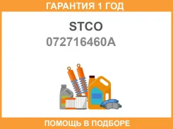 ���� ��������� 2751801228,0 MZD065U 0727-16-460AMZD062MZD003 STCO STCO / 072716460A �������� 12 ��� 072716460A ����