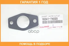 ��������� Toyota / 1634174020 �������� 12 ��� 1634174020 ����
