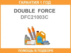 ������ �������� (��������) Double Force / DFC21003C �������� 18 ��� DFC21003C ����