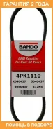 ������ ������������ Bando Bando / 4PK1110 �������� 24 ��� 4PK1110 ����