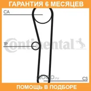 ����������� ��� (������+�����) Mitsubishi Lancer/Colt 1.3L/1.6L 95- Contitech / CT1008K1 �������� 6 ��� CT1008K1 ����