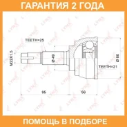 ���� �������� (Z 25x21) Lynxauto / CO3705 �������� 24 ��� CO3705 ����