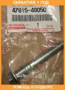 ������������ �������� Toyota / 4781548050 �������� 12 ��� 4781548050 ����