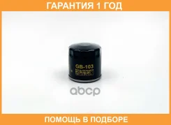 ������ �������� BIG Filter / GB103 �������� 12 ��� GB103 ����