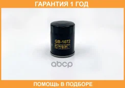������ �������� BIG Filter / GB1072 �������� 12 ��� GB1072 ����