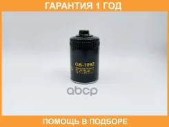 ������ �������� BIG Filter / GB1092 �������� 12 ��� GB1092 ����