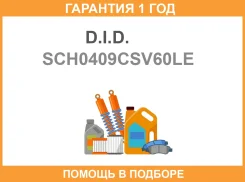 ���� ��� D. I. D. / SCH0409CSV60LE �������� 12 ��� SCH0409CSV60LE ����