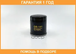 ������ �������� BIG Filter / GB141 �������� 12 ��� GB141 ����