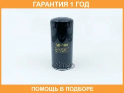 ������ �������� BIG Filter / GB160 �������� 12 ��� GB160 ����