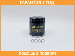 ������ �������� BIG Filter / GB159 �������� 12 ��� GB159 ����