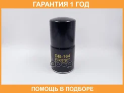 ������ �������� BIG Filter / GB164 GB164 ����