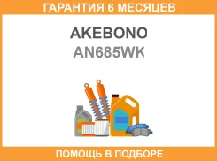 ������� ��������� �������� �������� Akebono / AN685WK �������� 6 ��� AN685WK ����