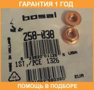 ����� ���������� ���������� Bosal / 258038 �������� 12 ��� ���� �� 10 �� 258038 ����
