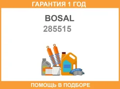 ������� ��������� ��������� ����� Bosal / 285515 �������� 12 ��� 285515 ����