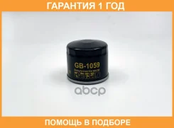 ������ �������� BIG Filter / GB1059 �������� 12 ��� GB1059 ����