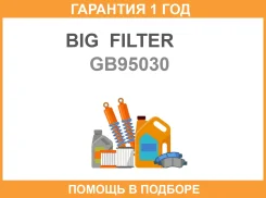 ������ ��������� BIG GB-95030 BIG Filter / GB95030 GB95030 ����