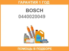 ��������� ����� Bosch / 0440020049 �������� 12 ��� 0440020049 ����