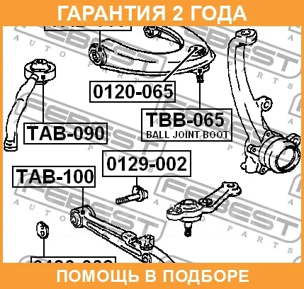 ���������� Febest / 0130002 0130002 ����