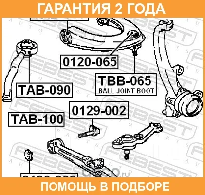 ���������� Febest / 0130002 0130002 ����