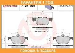 ��������� ������� �������� Brembo / P24201 �������� 12 ��� P24201 ����