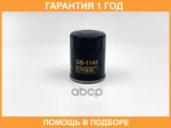 ������ �������� BIG Filter / GB1145 �������� 12 ��� GB1145 ����