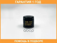 ������ �������� BIG Filter / GB123 �������� 12 ��� GB123 ����